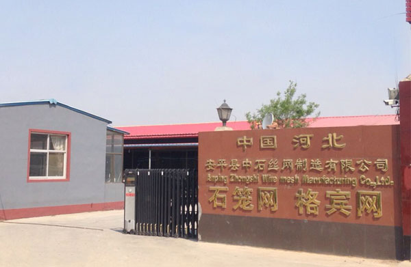 安平縣中石絲網(wǎng)制造有限公司
